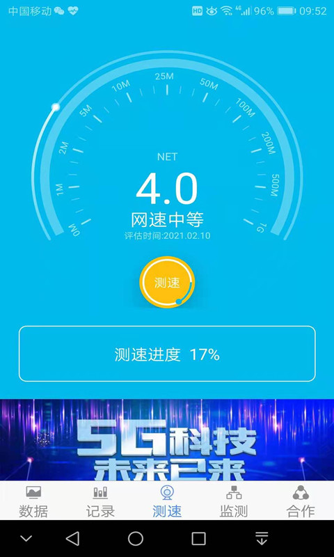 手機(jī)測(cè)速大師APP下載版截圖3