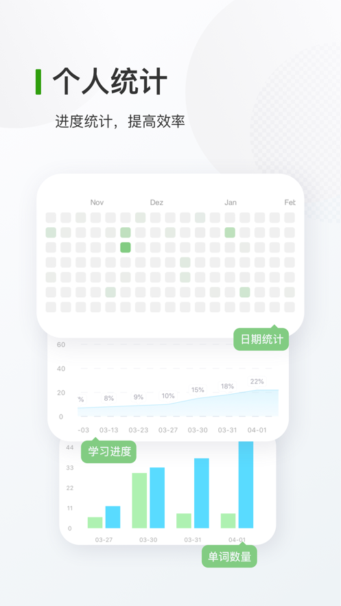 德語背單詞app下載2022最新版截圖4