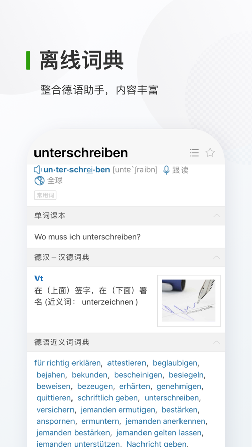 德語背單詞app下載2022最新版截圖2