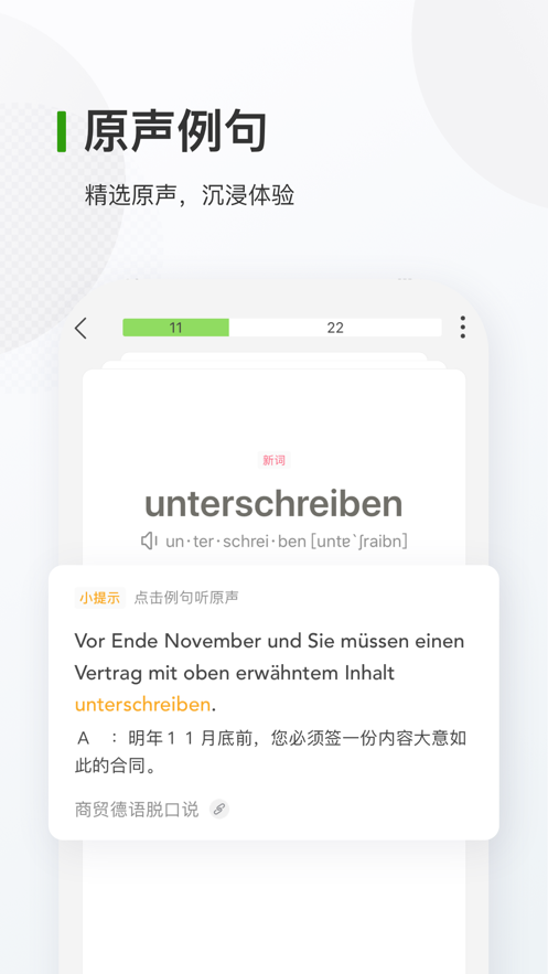 德語背單詞app下載2022最新版截圖1