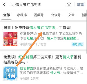微信情人節(jié)紅包封面序列號(hào)分享：2022情人節(jié)紅包序列號(hào)免費(fèi)領(lǐng)取