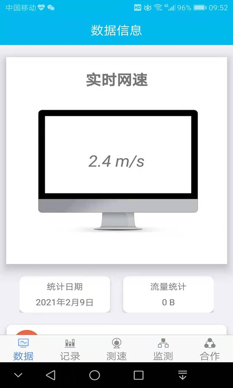 手機(jī)測(cè)速大師APP下載版截圖5