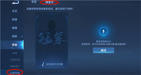 王者榮耀全國(guó)大賽選手卡怎么顯示？全國(guó)大賽選手卡顯示方法