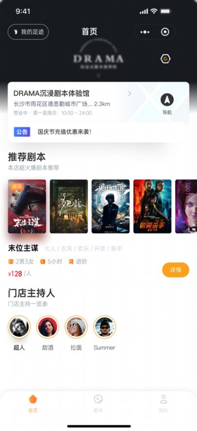 劇游宇宙劇本殺交友app安卓版截圖1