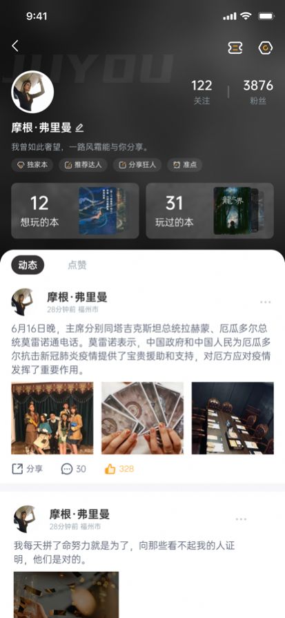 劇游宇宙劇本殺交友app安卓版截圖4