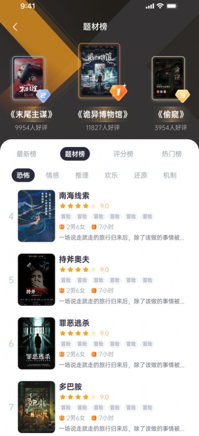 劇游宇宙劇本殺交友app安卓版截圖5