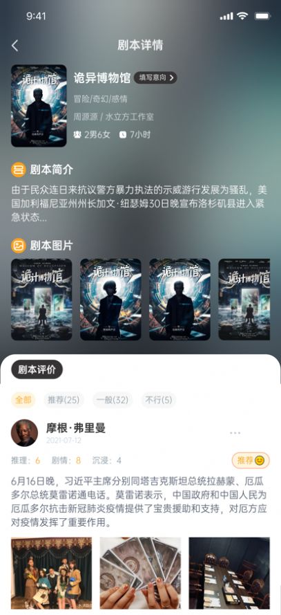 劇游宇宙劇本殺交友app安卓版截圖6