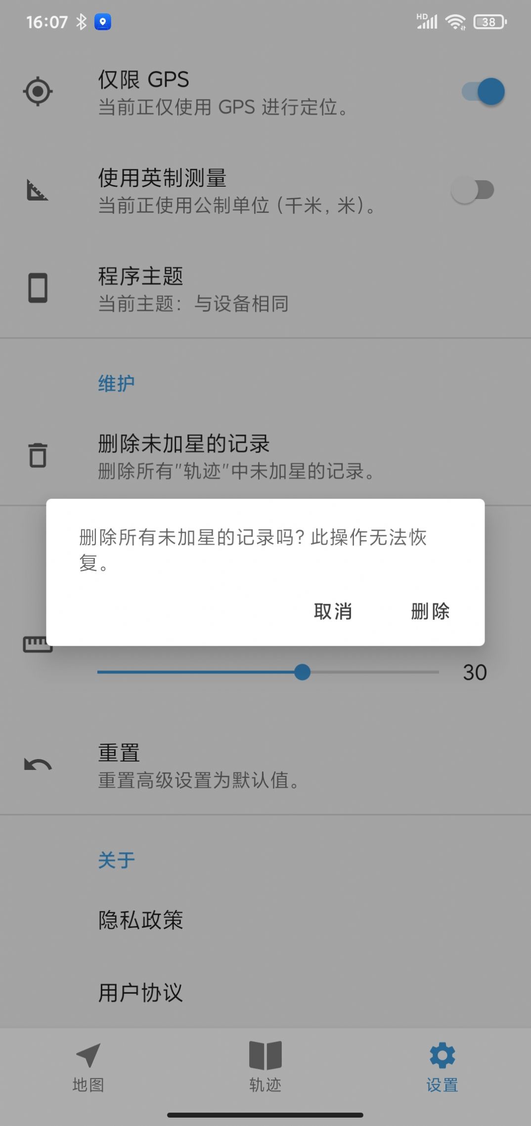 一點(diǎn)軌跡位置記錄App安卓版截圖1