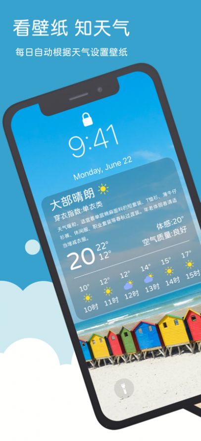 天氣壁紙app版截圖2