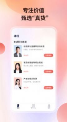 講真學堂教育學習app版截圖1