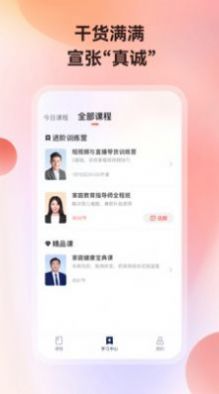 講真學堂教育學習app版截圖2