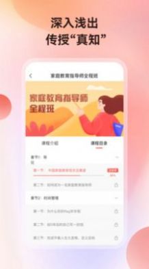 講真學堂教育學習app版截圖5