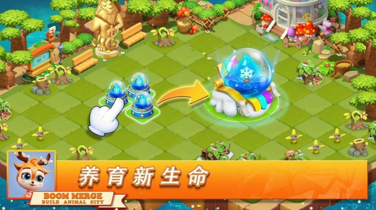 建造動物城游戲安卓版截圖2