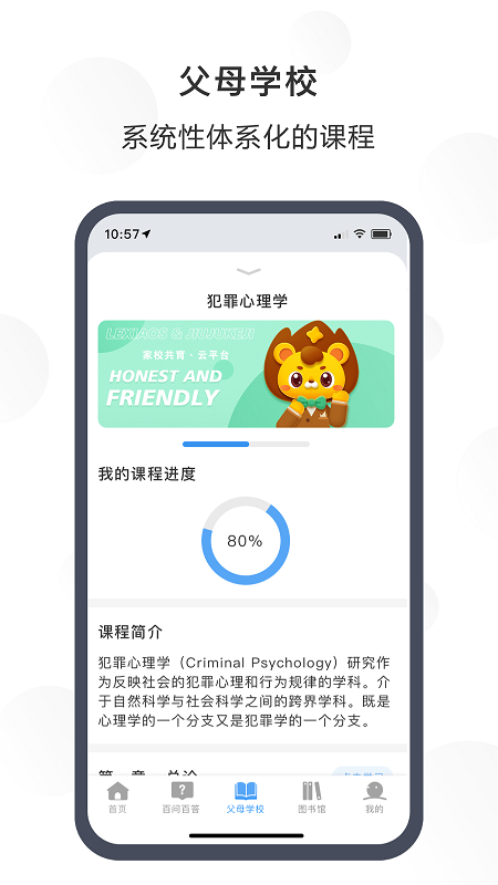 江北共育云家庭教育APP最新版截圖4