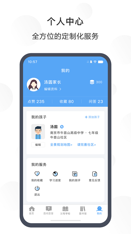 江北共育云家庭教育APP最新版截圖5