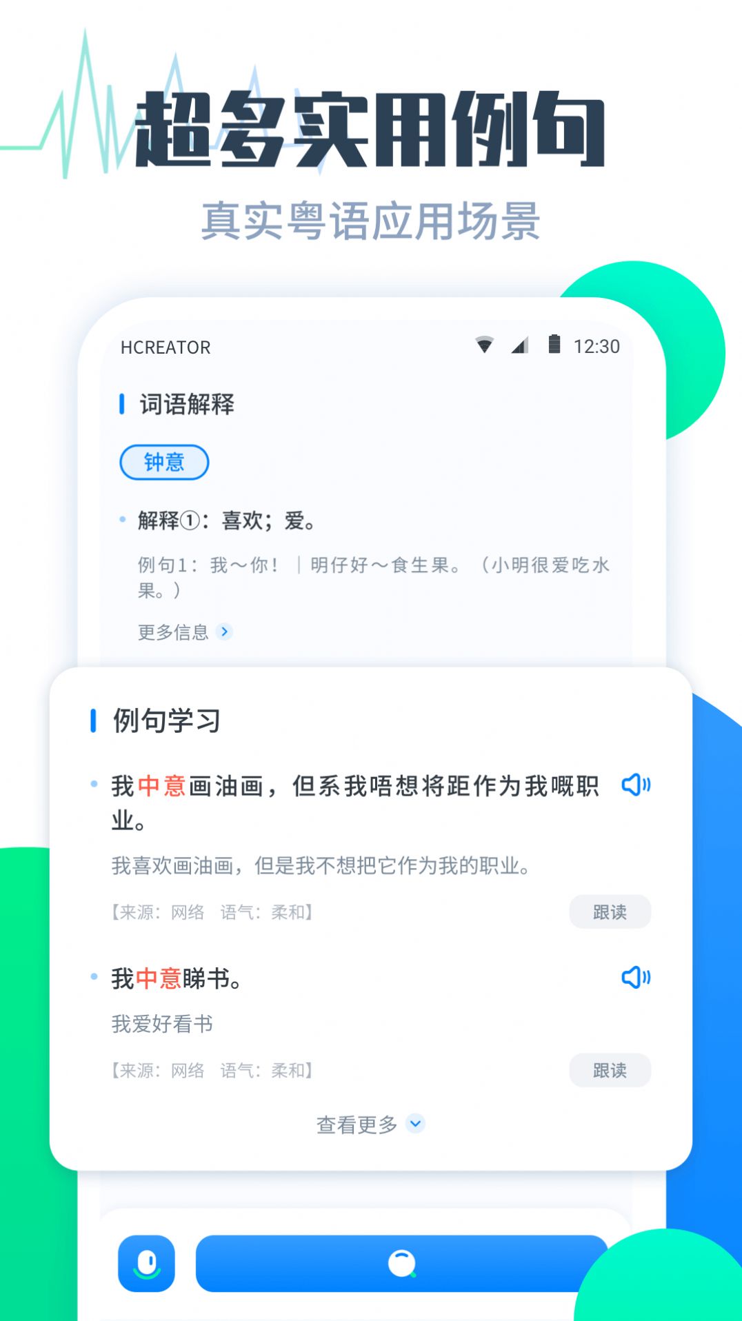 粵語翻譯助手app安卓版截圖4
