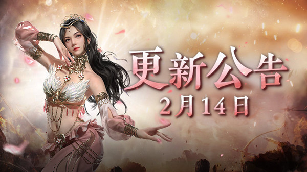 永劫無間2月14日更新公告：2.14情人節(jié)更新內(nèi)容一覽