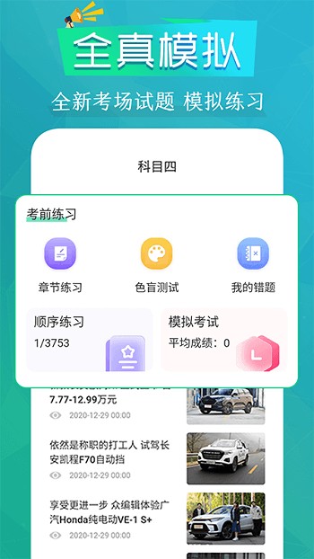 學(xué)車練車駕考通APP最新版截圖2