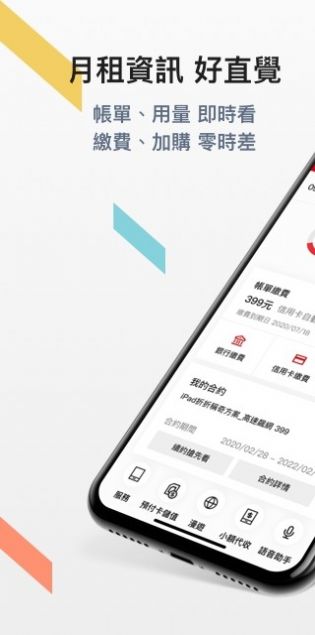 遠傳心生活便民生活app手機客戶端截圖1