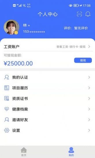 易用工工人端app安卓版截圖4