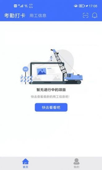 易用工工人端app安卓版截圖3