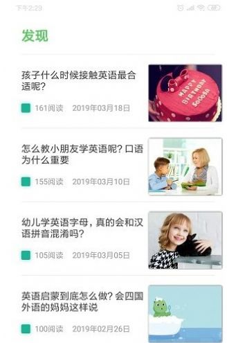 恩物星球少兒英語(yǔ)APP下載截圖3