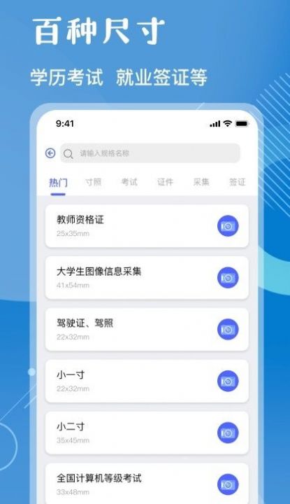 紅底照片證件照生成App手機(jī)版截圖3