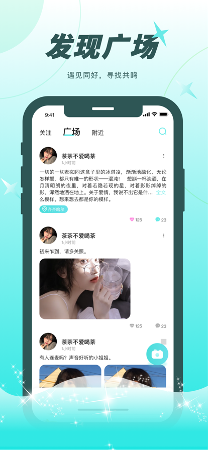 輕歡語音交友app下載截圖2