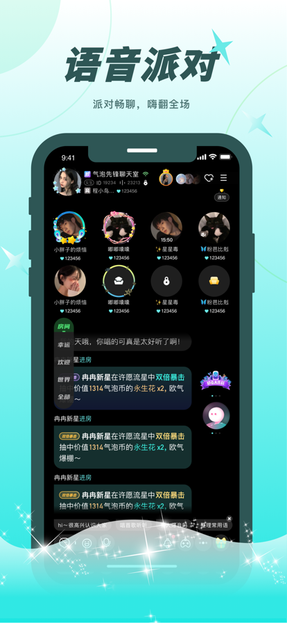 輕歡語音交友app下載截圖4