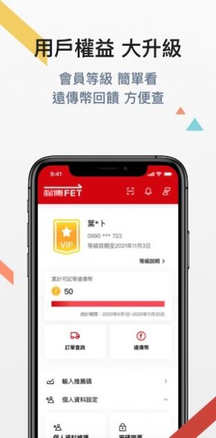 遠傳心生活便民生活app手機客戶端截圖4