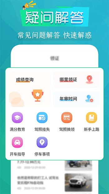 學(xué)車練車駕考通APP最新版截圖5