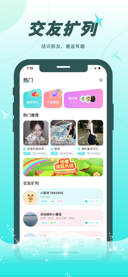 輕歡語音交友app下載截圖1
