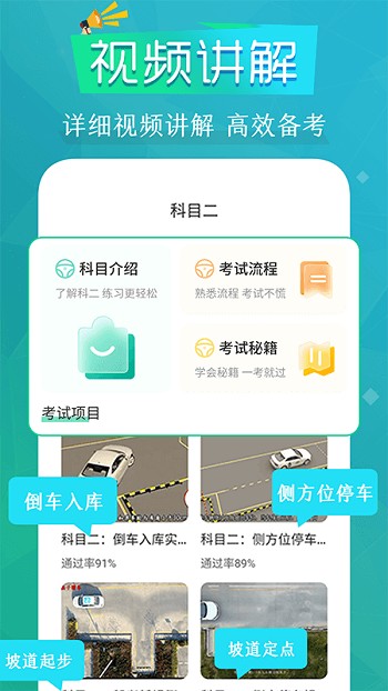 學(xué)車練車駕考通APP最新版截圖1