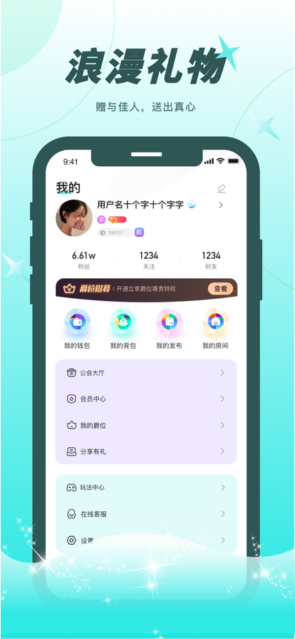 輕歡語音交友app下載截圖3