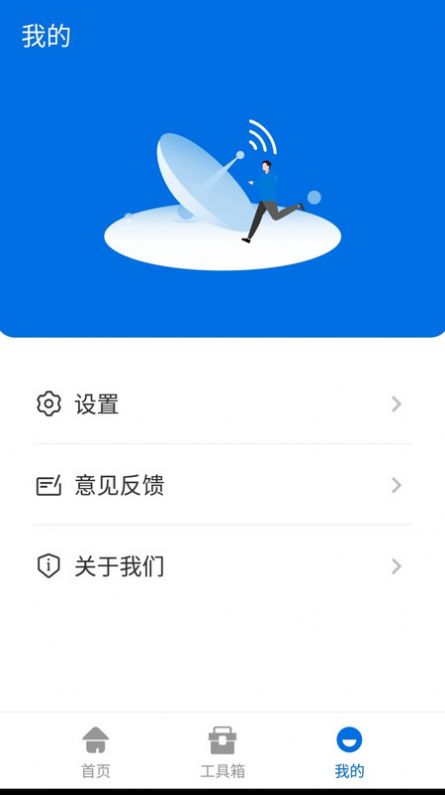 无敌WiFi软件版截图1: