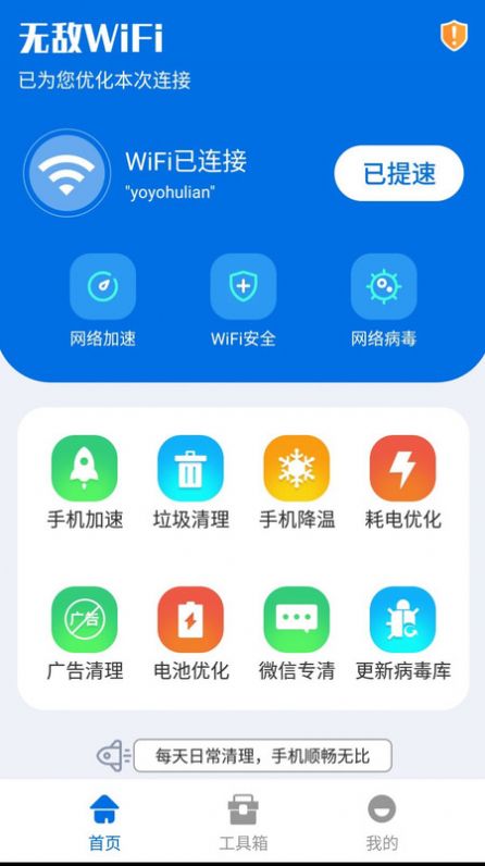 无敌WiFi软件版截图3: