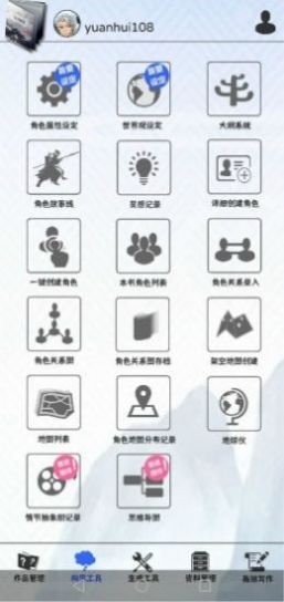 寫(xiě)作神器app手機(jī)版截圖1