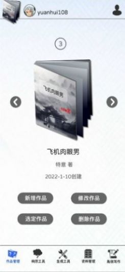 寫(xiě)作神器app手機(jī)版截圖3