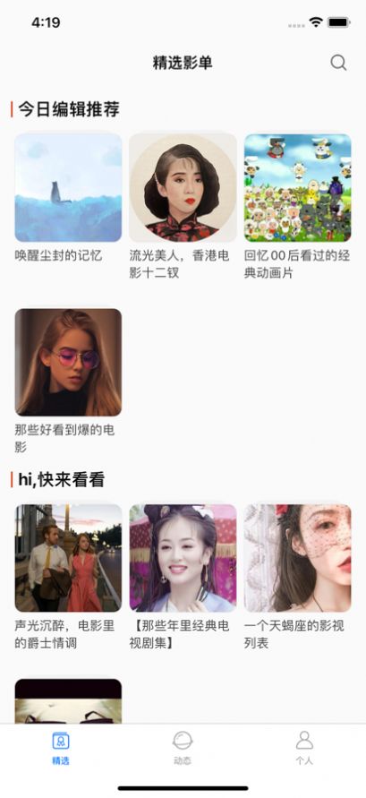 WO影單app客戶端截圖1