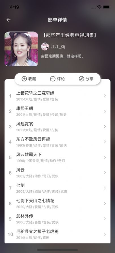 WO影單app客戶端截圖2