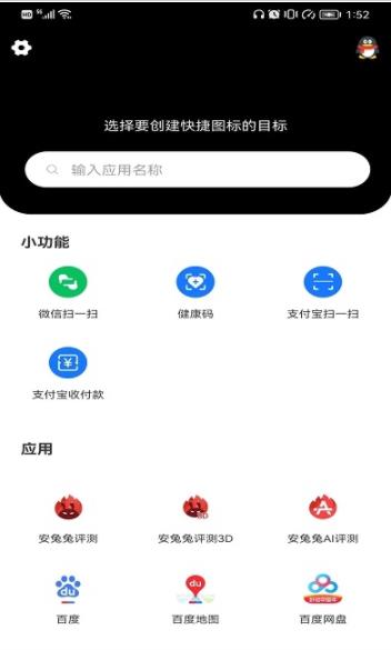 小樂圖標更換APP軟件手機版截圖3