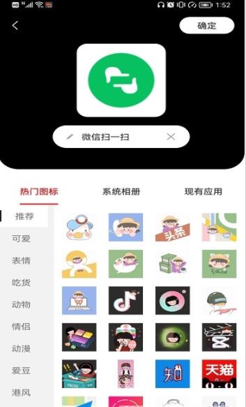 小樂圖標更換APP軟件手機版截圖4