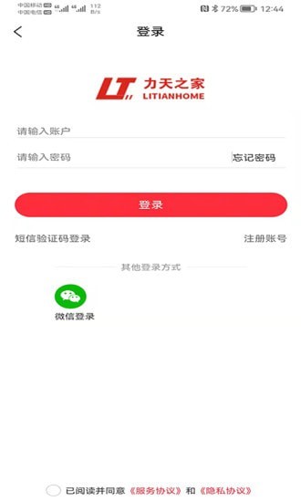 力天之家五金商城APP版截图4: