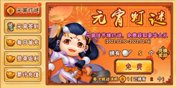 造夢(mèng)西游4元宵猜燈謎答案是什么？2022元宵節(jié)燈謎答案一覽