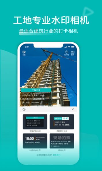 工地記工App手機(jī)版截圖4