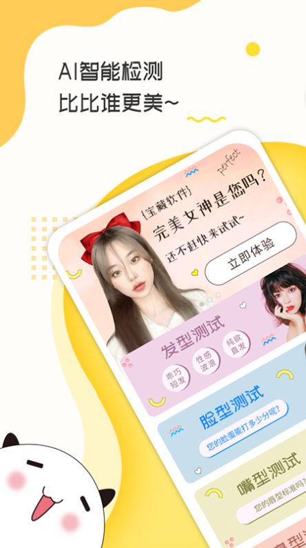 測臉型打分App版截圖1