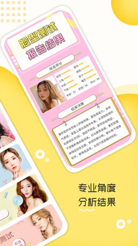 測臉型打分App版截圖4