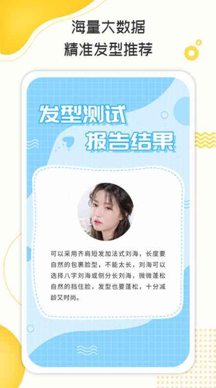 測臉型打分App版截圖3