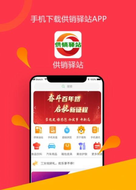 供销驿站商城app最新版截图2: