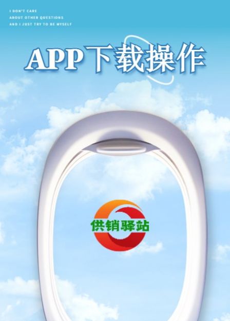 供销驿站商城app最新版截图4: